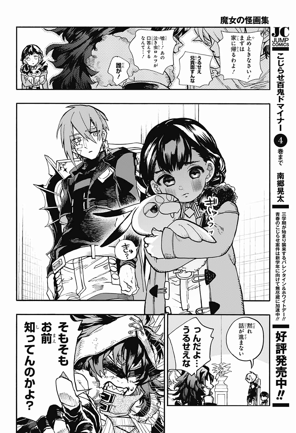 Majo no Kaigashuu - Chapter 26 - Page 8