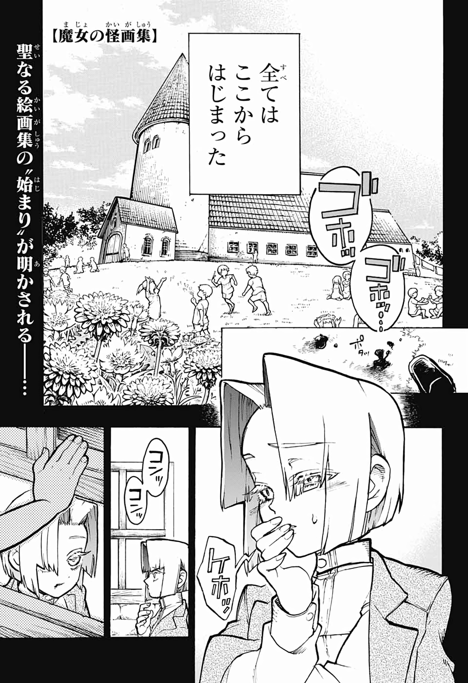 Majo no Kaigashuu - Chapter 27 - Page 1