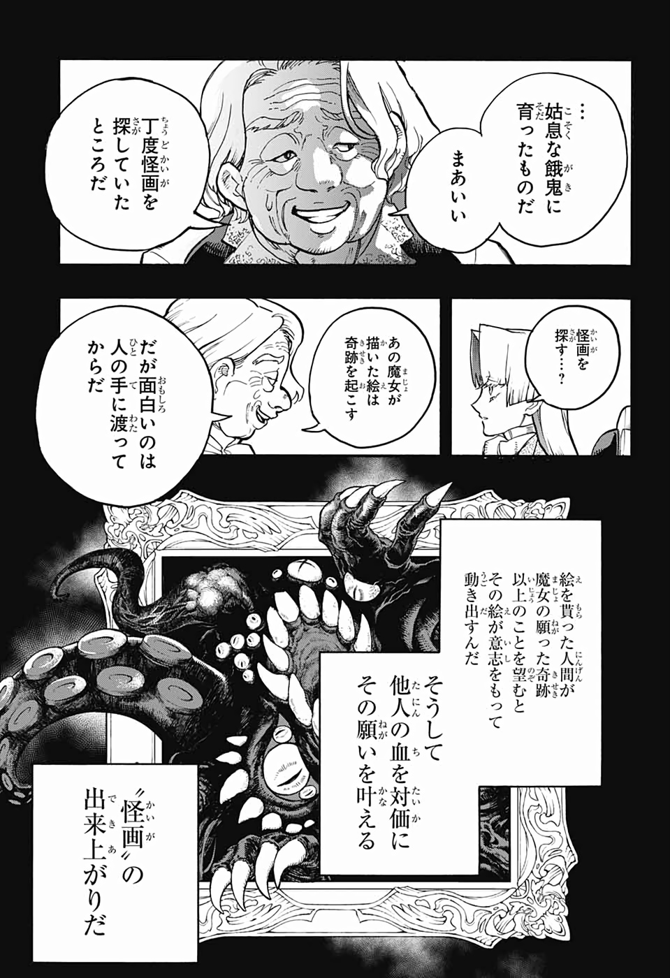 Majo no Kaigashuu - Chapter 27 - Page 17