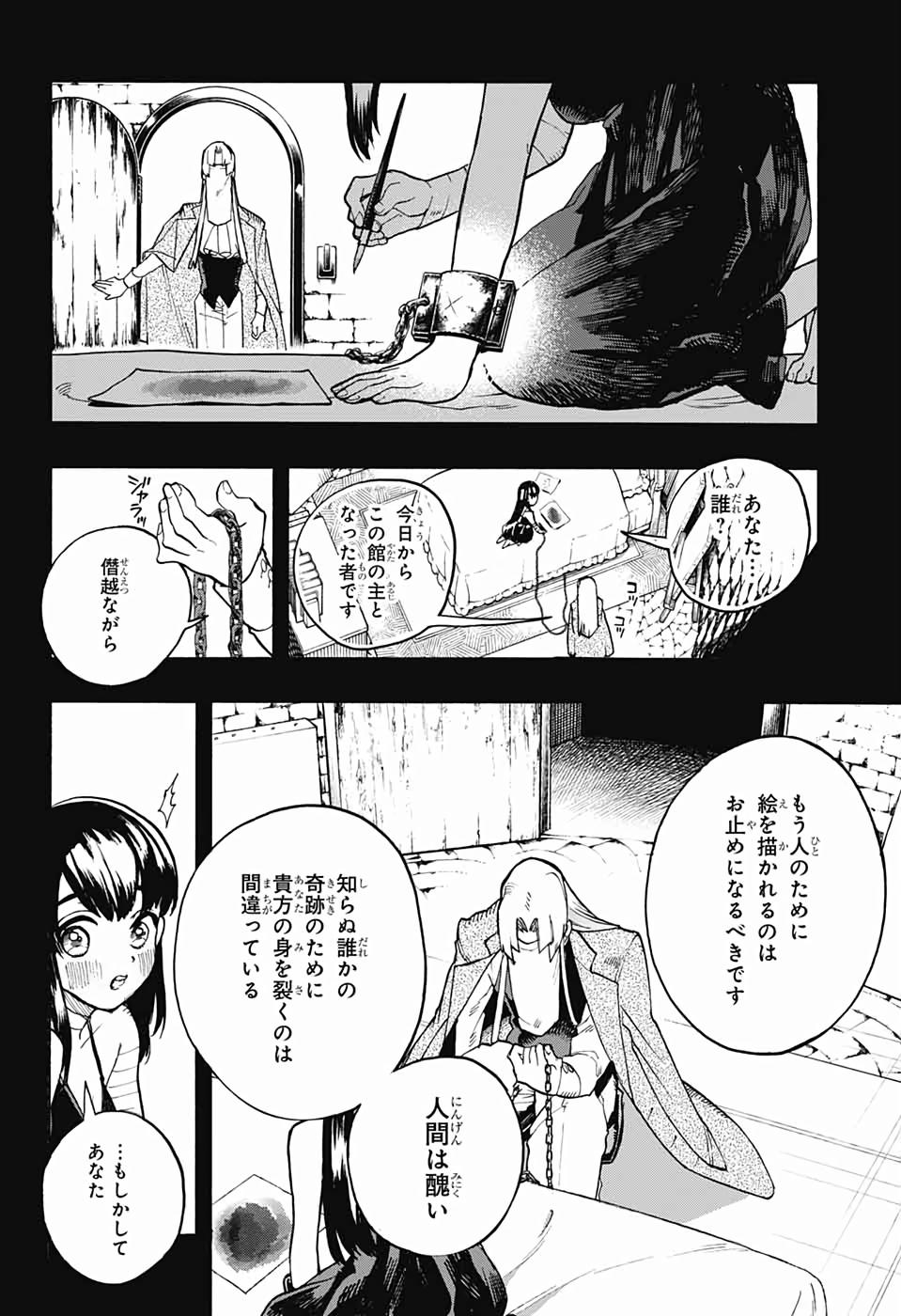 Majo no Kaigashuu - Chapter 27 - Page 22