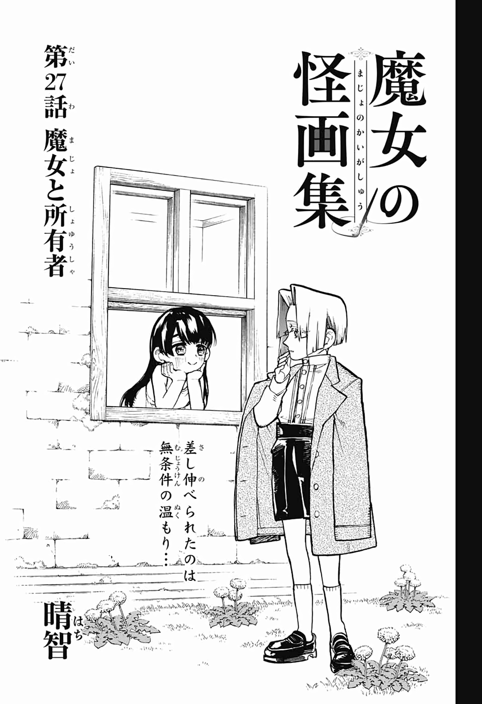 Majo no Kaigashuu - Chapter 27 - Page 3