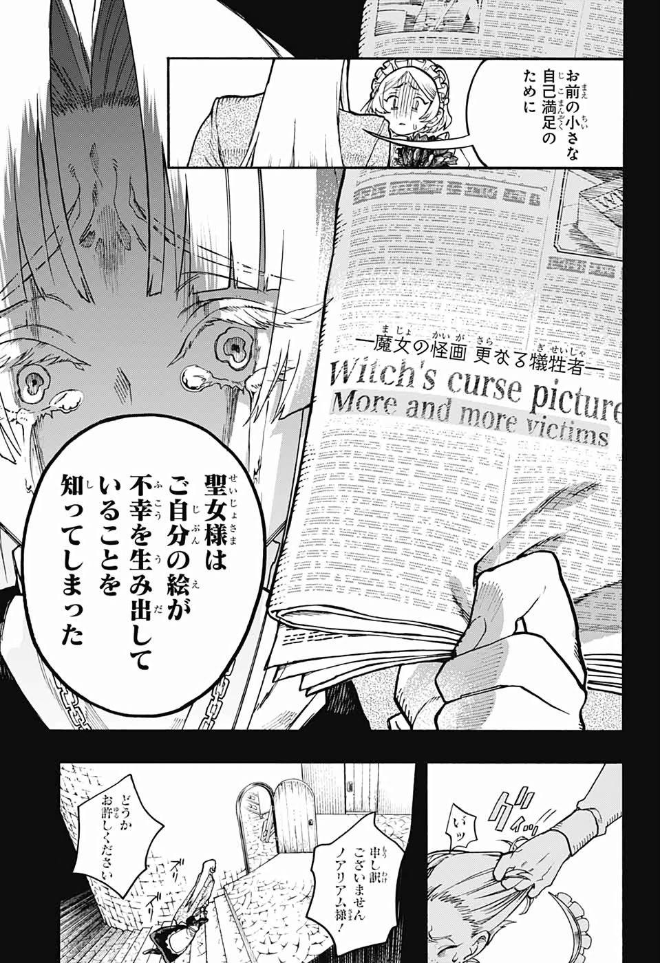 Majo no Kaigashuu - Chapter 27 - Page 35