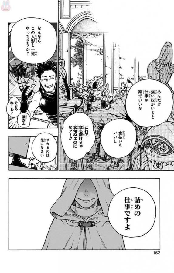 Majo no Kaigashuu - Chapter 3 - Page 20