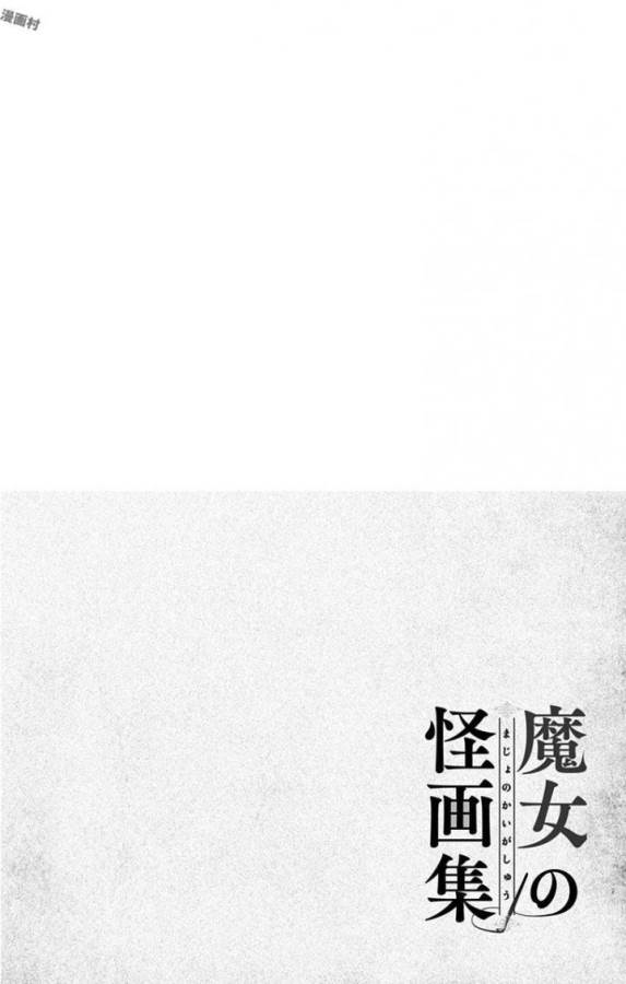 Majo no Kaigashuu - Chapter 3 - Page 60