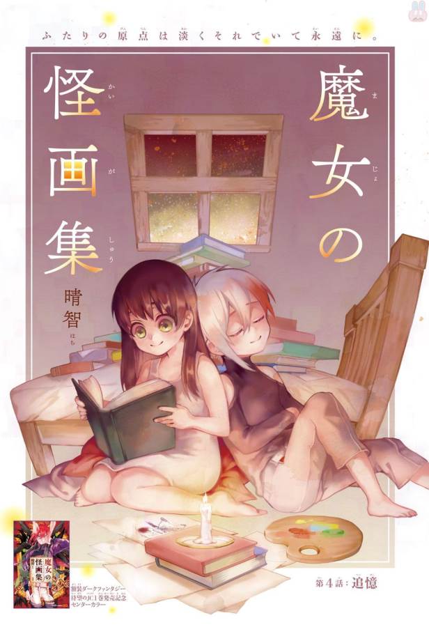 Majo no Kaigashuu - Chapter 4 - Page 1