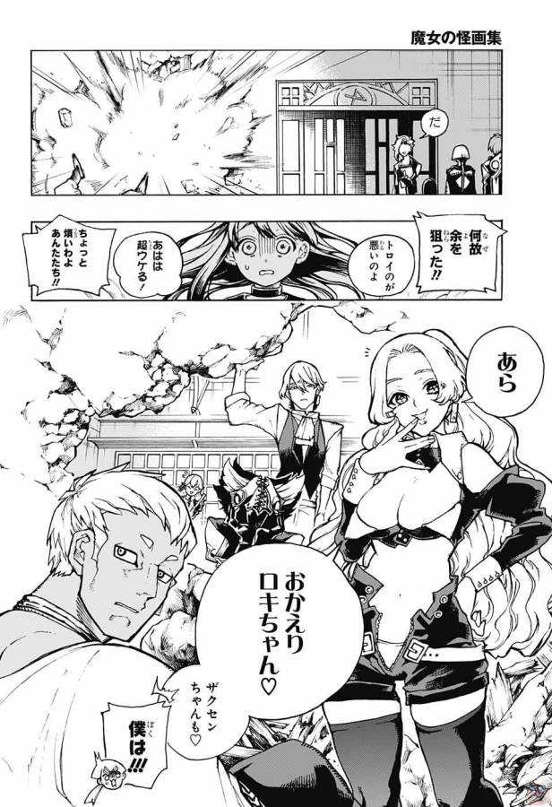 Majo no Kaigashuu - Chapter 4 - Page 13