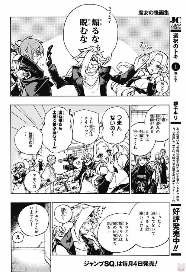 Majo no Kaigashuu - Chapter 4 - Page 15