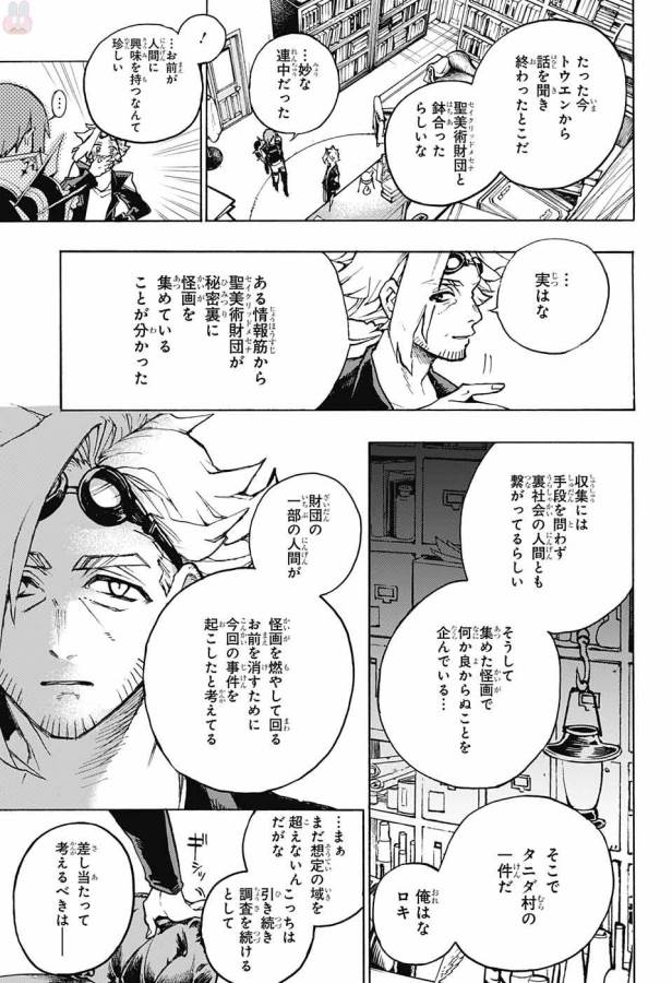 Majo no Kaigashuu - Chapter 4 - Page 28