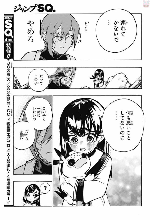 Majo no Kaigashuu - Chapter 4 - Page 42