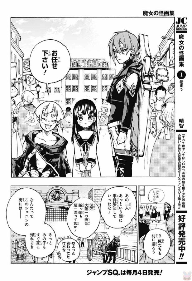 Majo no Kaigashuu - Chapter 4 - Page 5