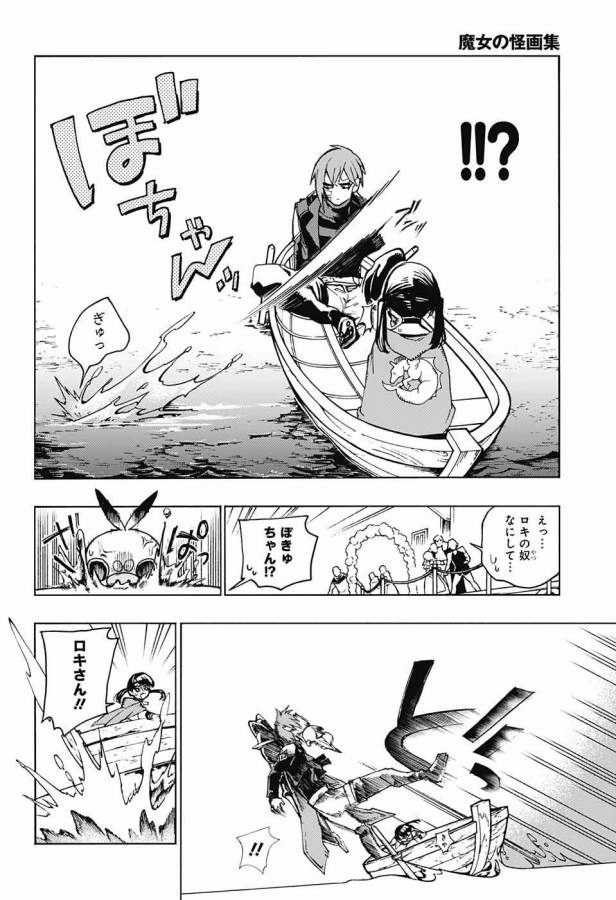 Majo no Kaigashuu - Chapter 5 - Page 12