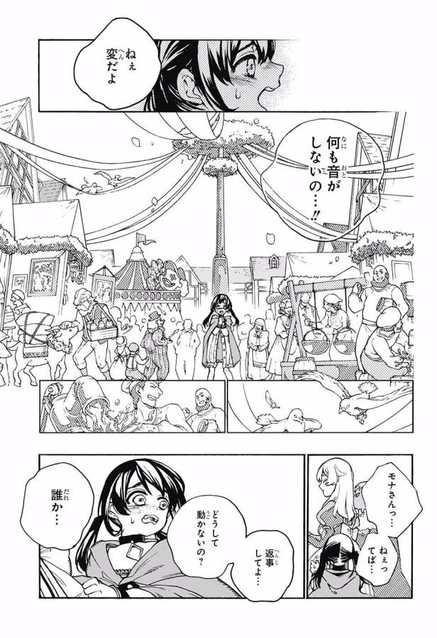 Majo no Kaigashuu - Chapter 5 - Page 17