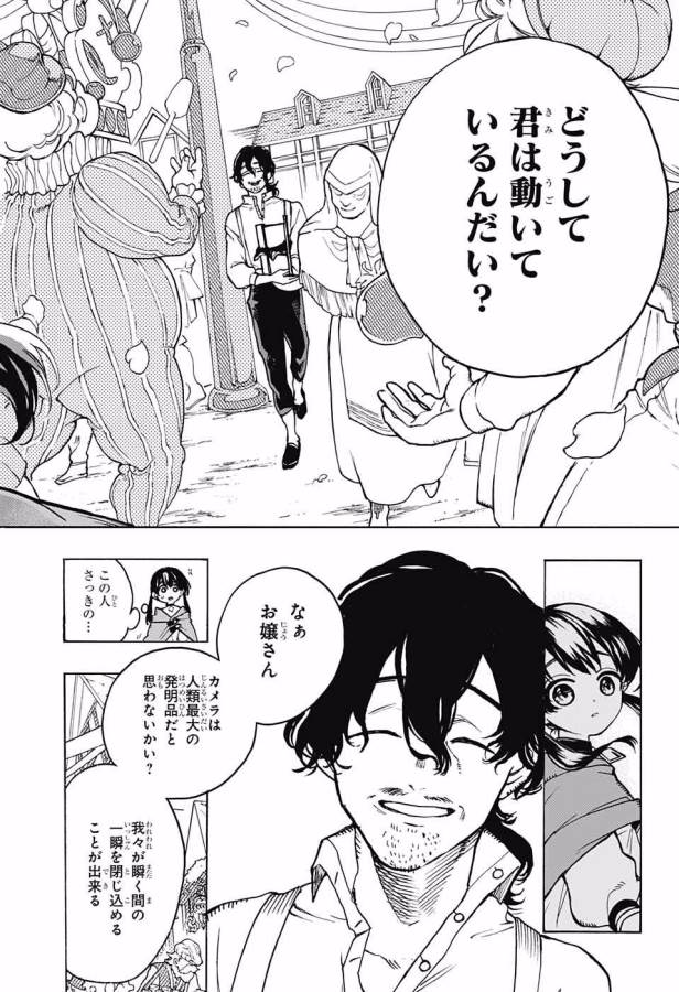 Majo no Kaigashuu - Chapter 5 - Page 18