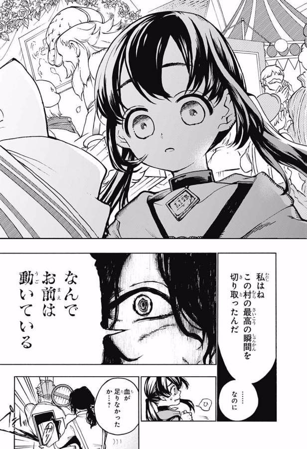 Majo no Kaigashuu - Chapter 5 - Page 19