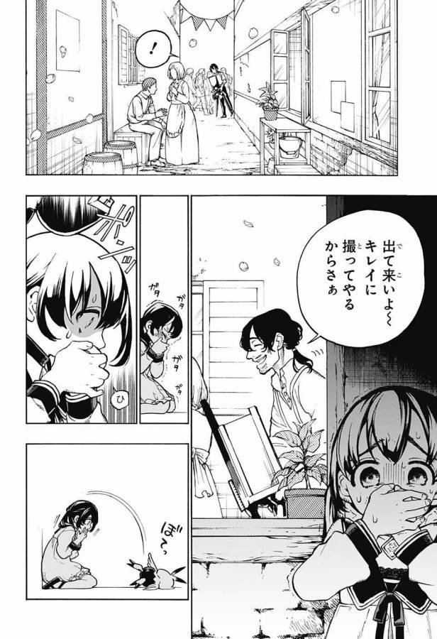 Majo no Kaigashuu - Chapter 5 - Page 22