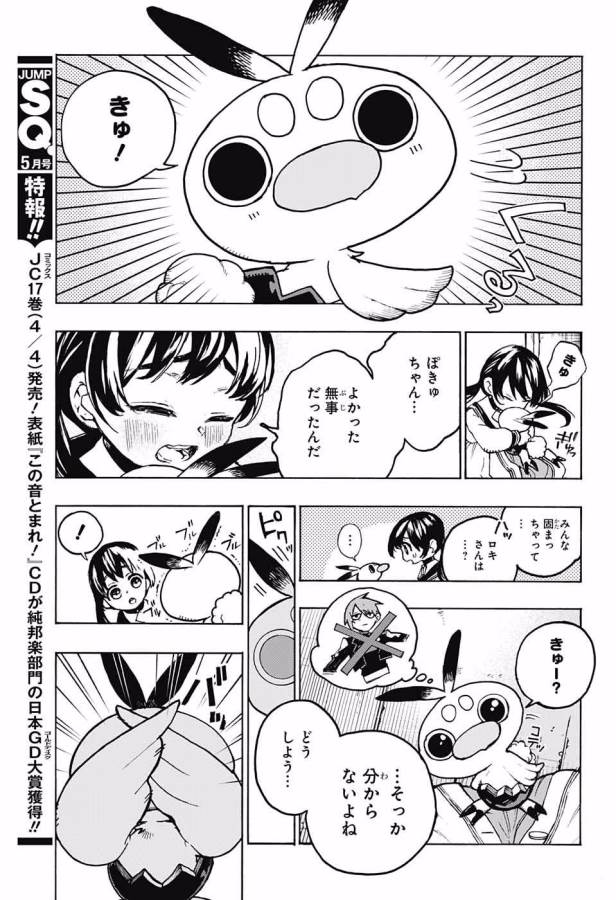 Majo no Kaigashuu - Chapter 5 - Page 23