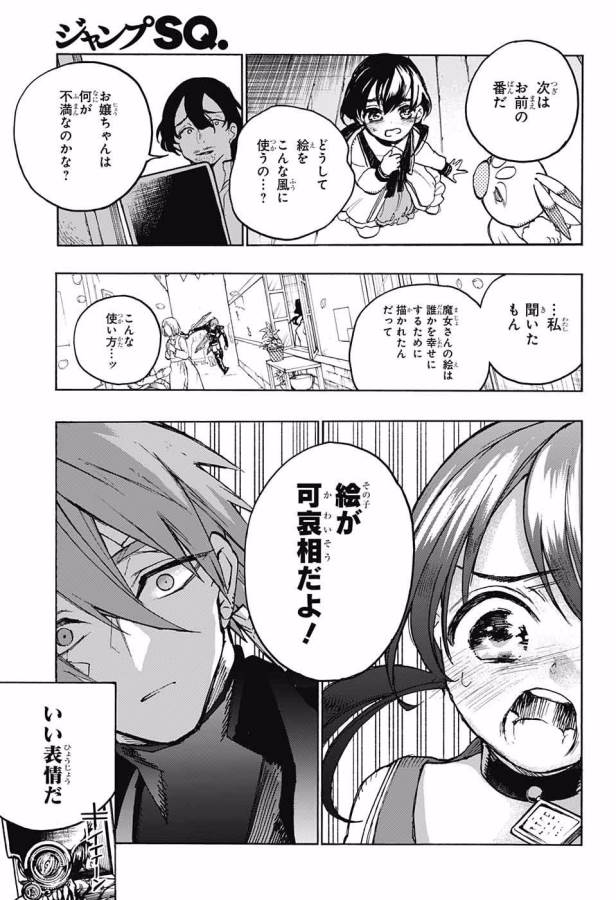 Majo no Kaigashuu - Chapter 5 - Page 27