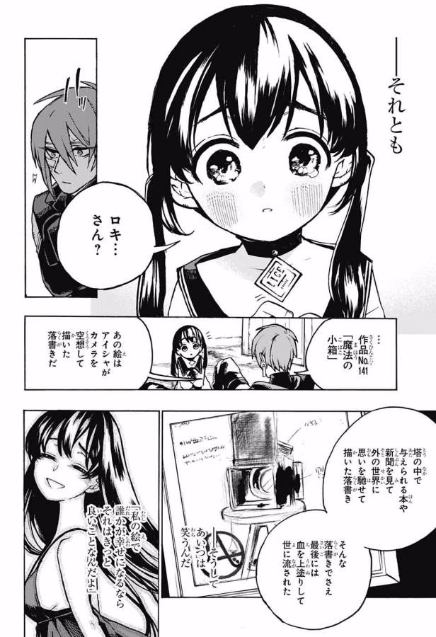 Majo no Kaigashuu - Chapter 5 - Page 34