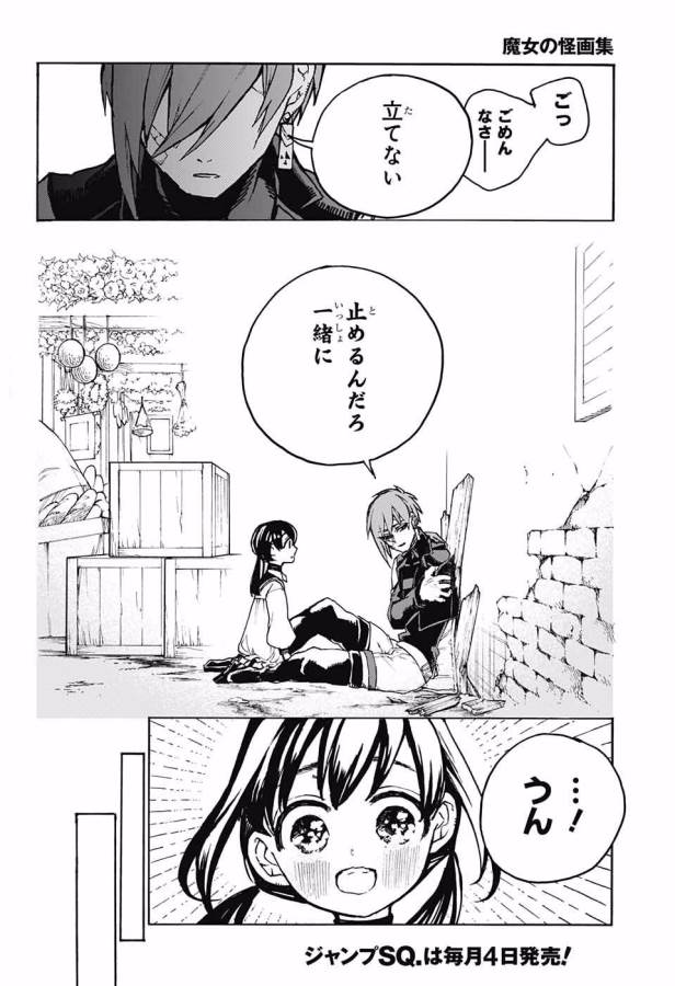 Majo no Kaigashuu - Chapter 5 - Page 36