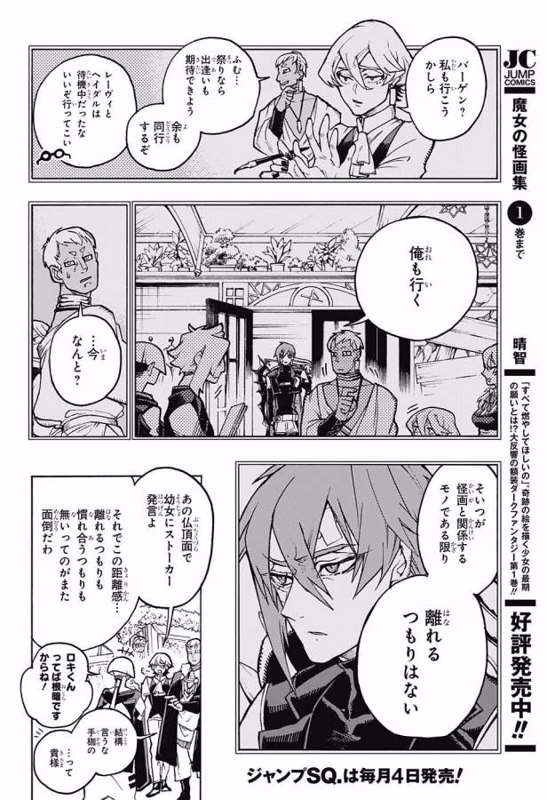 Majo no Kaigashuu - Chapter 5 - Page 4