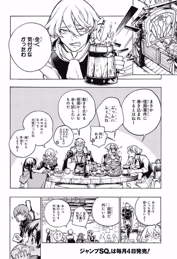 Majo no Kaigashuu - Chapter 5 - Page 44