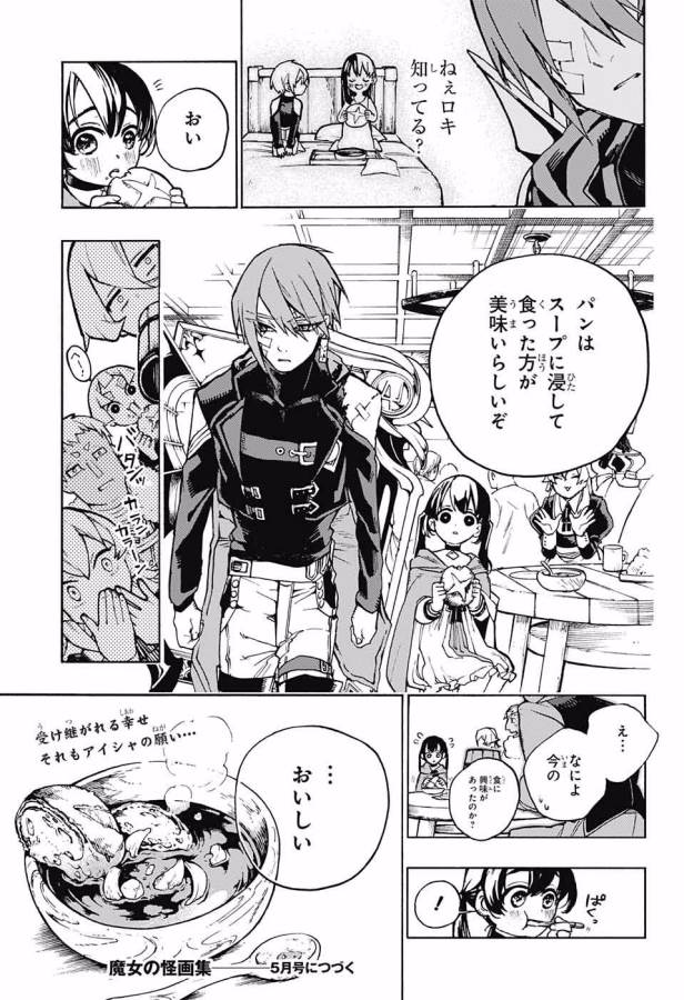 Majo no Kaigashuu - Chapter 5 - Page 45