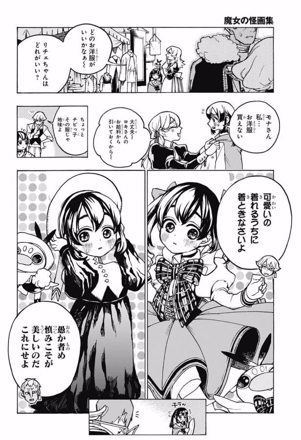 Majo no Kaigashuu - Chapter 5 - Page 6