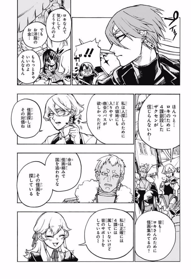 Majo no Kaigashuu - Chapter 5 - Page 7