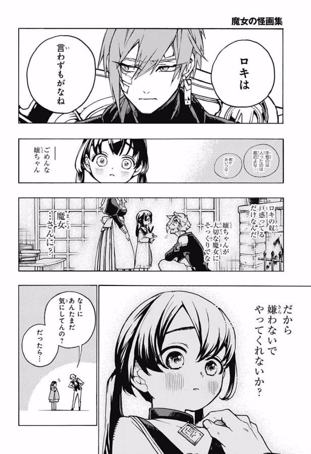 Majo no Kaigashuu - Chapter 5 - Page 8