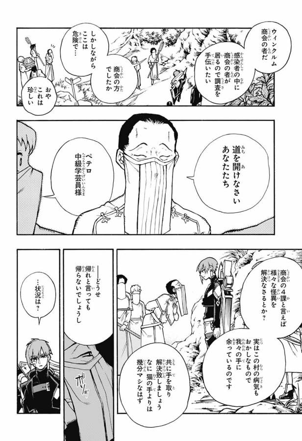 Majo no Kaigashuu - Chapter 6 - Page 11