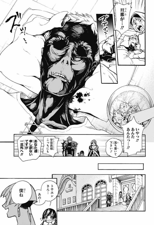 Majo no Kaigashuu - Chapter 6 - Page 16