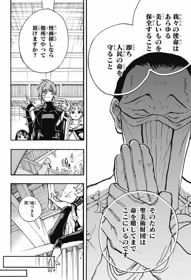 Majo no Kaigashuu - Chapter 6 - Page 23