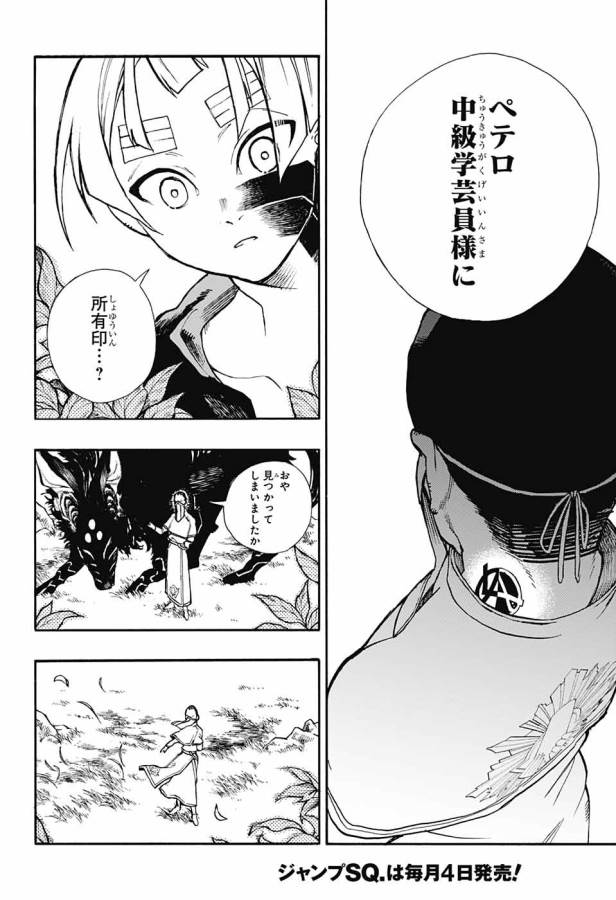 Majo no Kaigashuu - Chapter 6 - Page 37