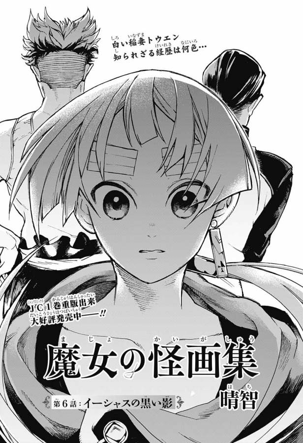 Majo no Kaigashuu - Chapter 6 - Page 4