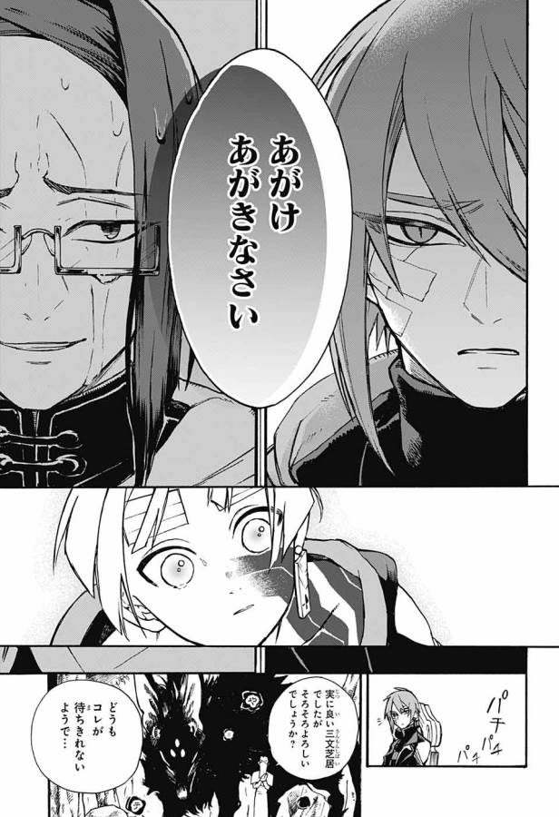 Majo no Kaigashuu - Chapter 6 - Page 44