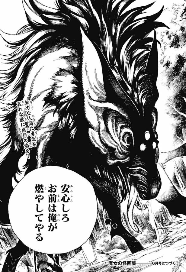 Majo no Kaigashuu - Chapter 6 - Page 46