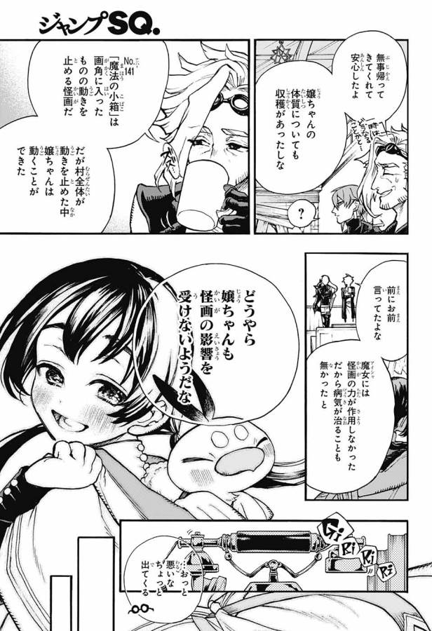 Majo no Kaigashuu - Chapter 6 - Page 6