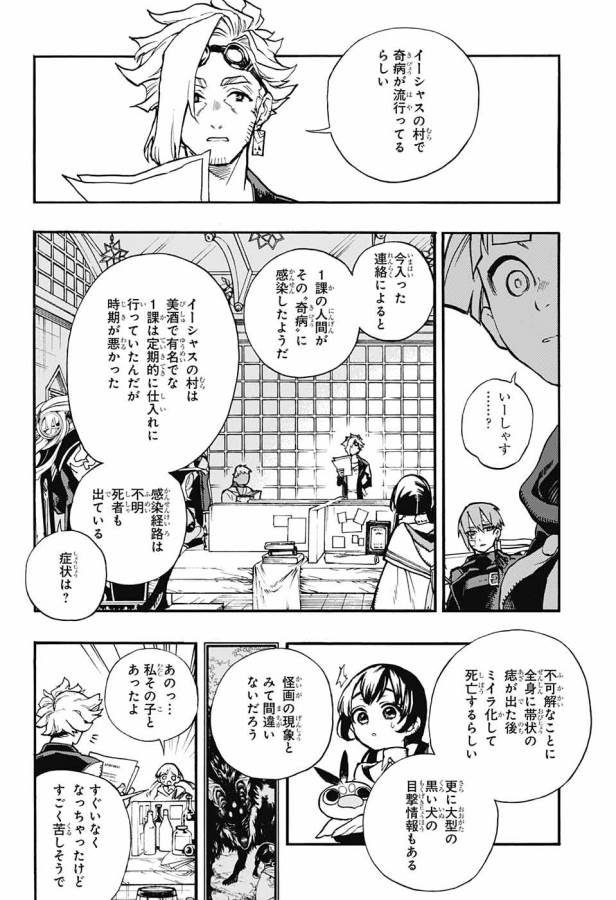 Majo no Kaigashuu - Chapter 6 - Page 7