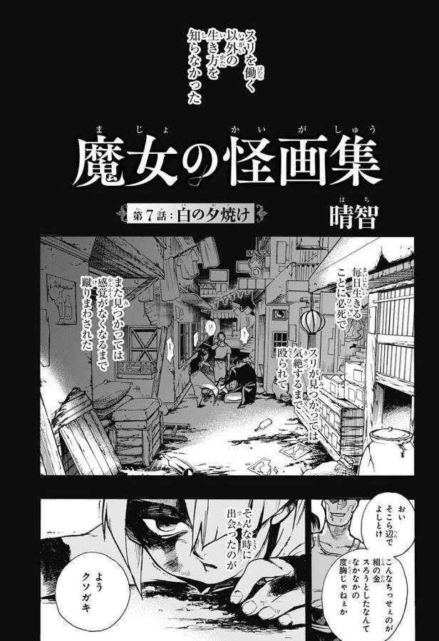 Majo no Kaigashuu - Chapter 7 - Page 2