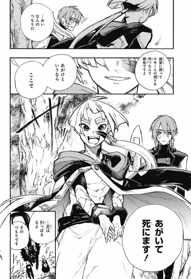 Majo no Kaigashuu - Chapter 7 - Page 27