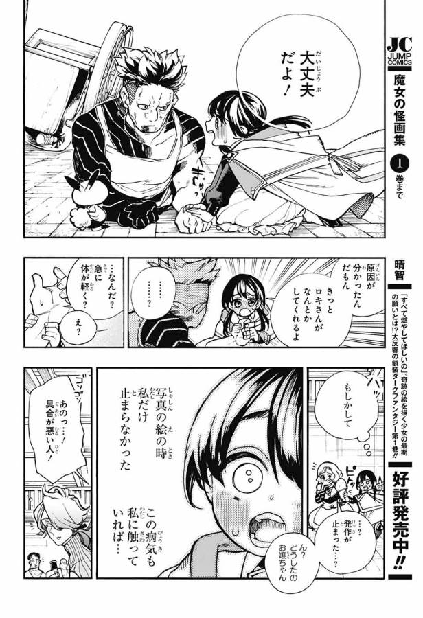 Majo no Kaigashuu - Chapter 7 - Page 33