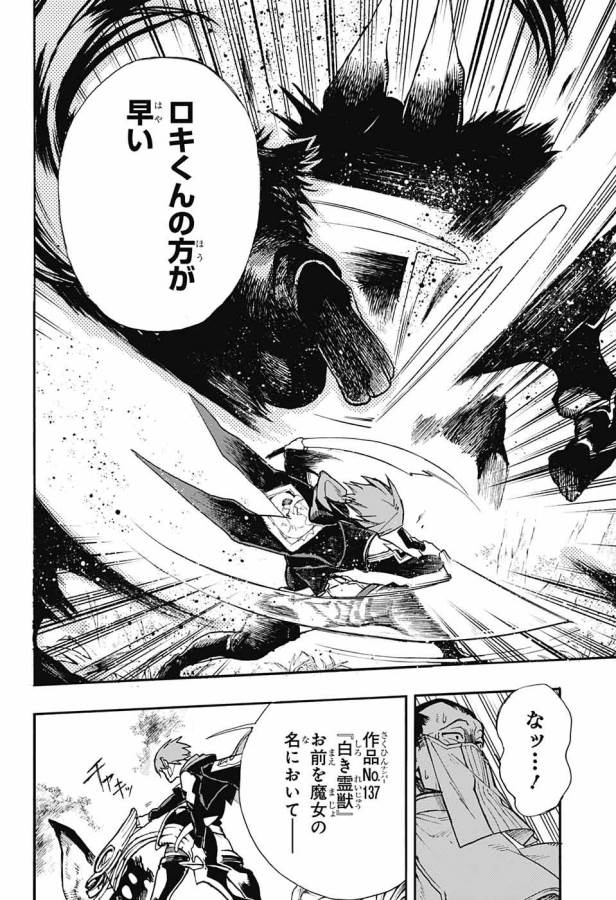 Majo no Kaigashuu - Chapter 7 - Page 39