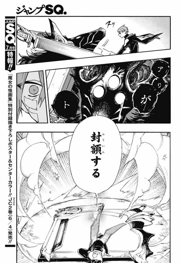 Majo no Kaigashuu - Chapter 7 - Page 40