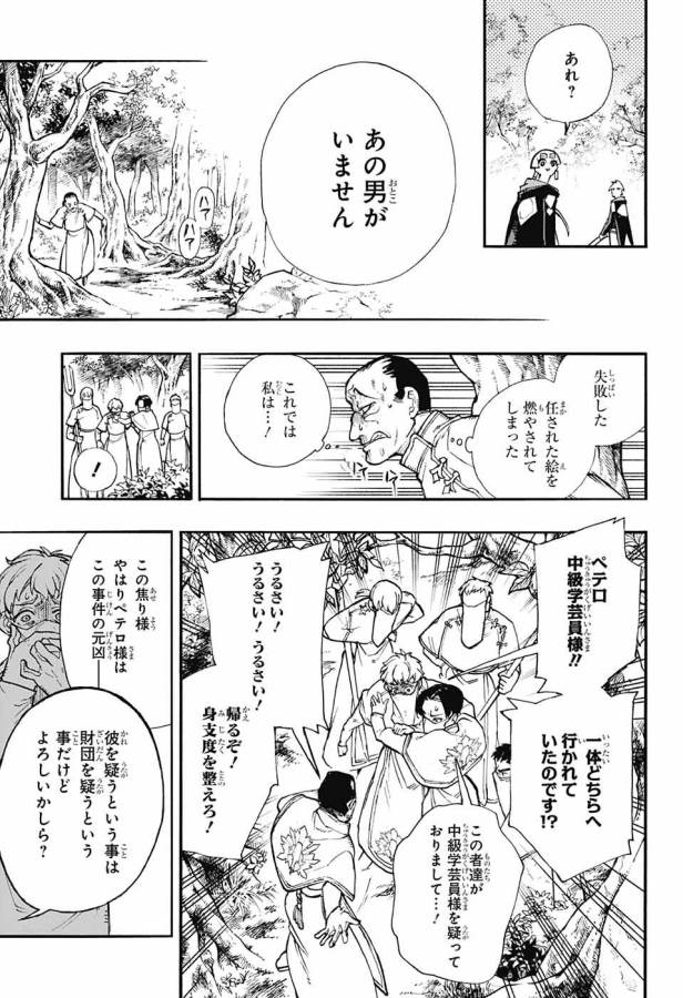 Majo no Kaigashuu - Chapter 7 - Page 42