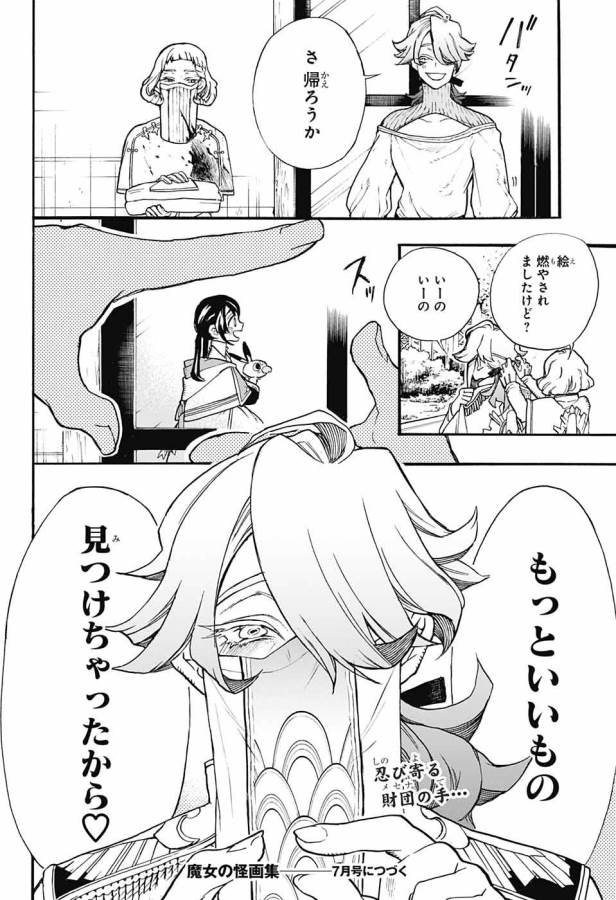 Majo no Kaigashuu - Chapter 7 - Page 49