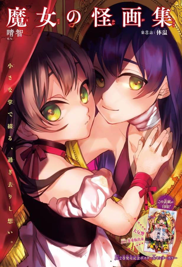 Majo no Kaigashuu - Chapter 8 - Page 1