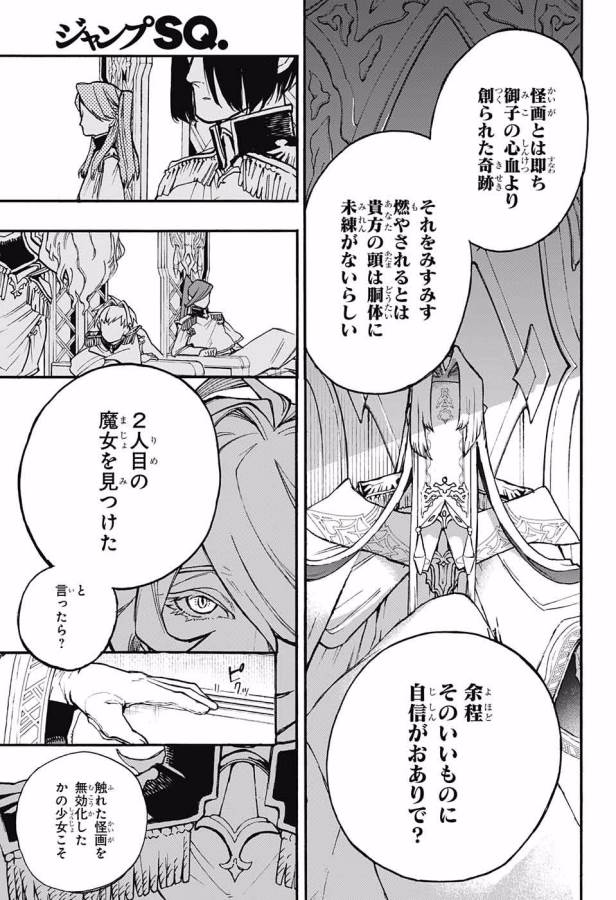 Majo no Kaigashuu - Chapter 8 - Page 14