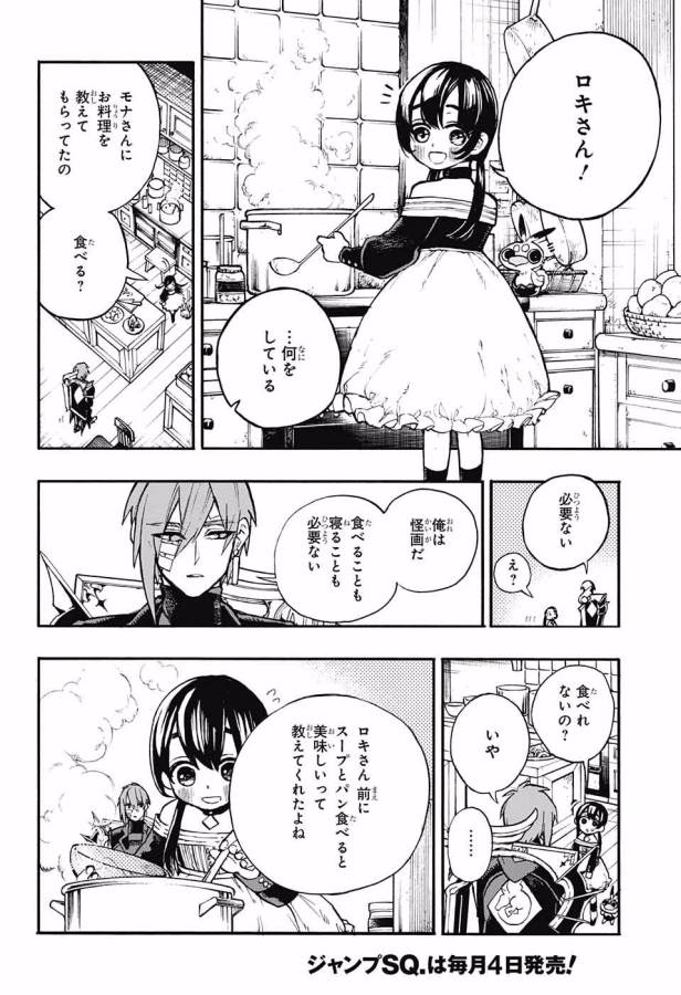 Majo no Kaigashuu - Chapter 8 - Page 17