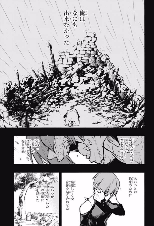 Majo no Kaigashuu - Chapter 8 - Page 24