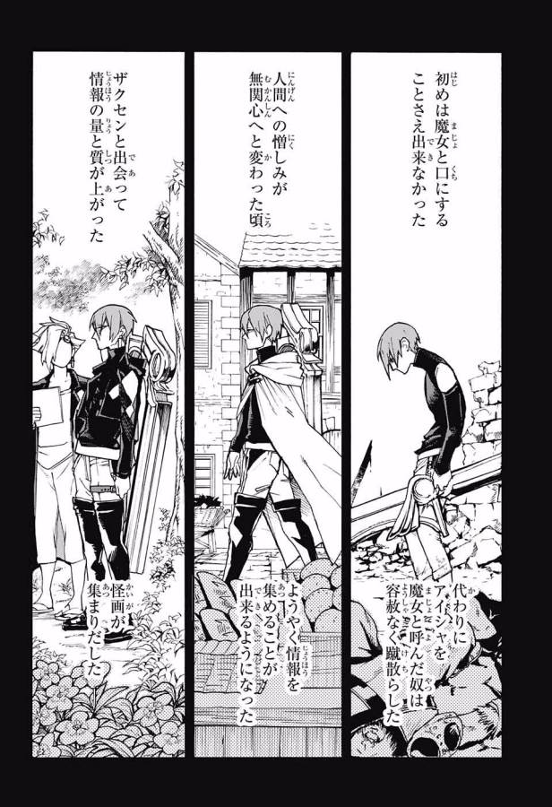 Majo no Kaigashuu - Chapter 8 - Page 25